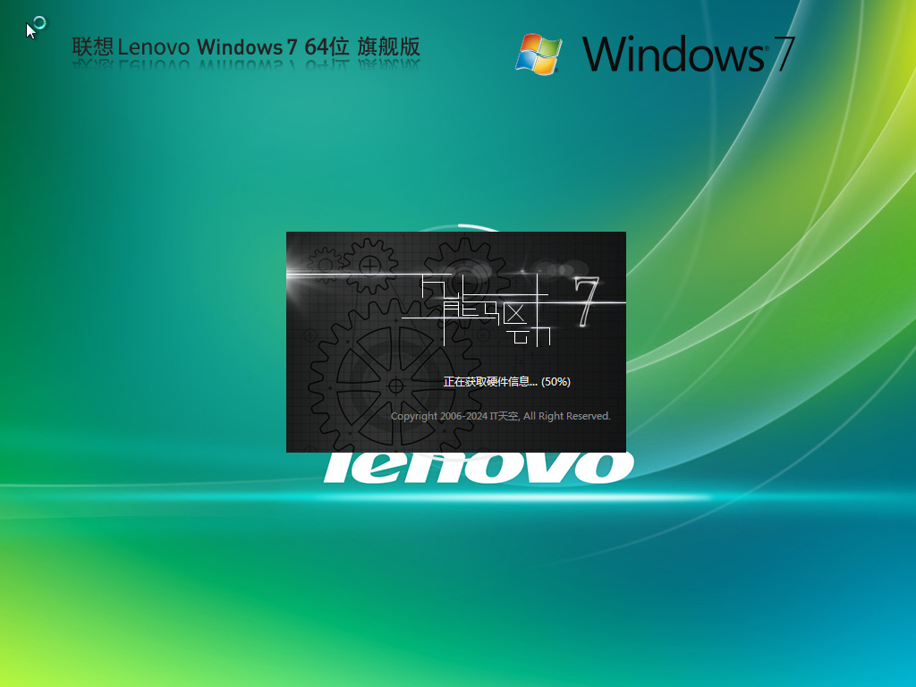 Lenovo 联想 Windows7 SP1 64位 装机旗舰版