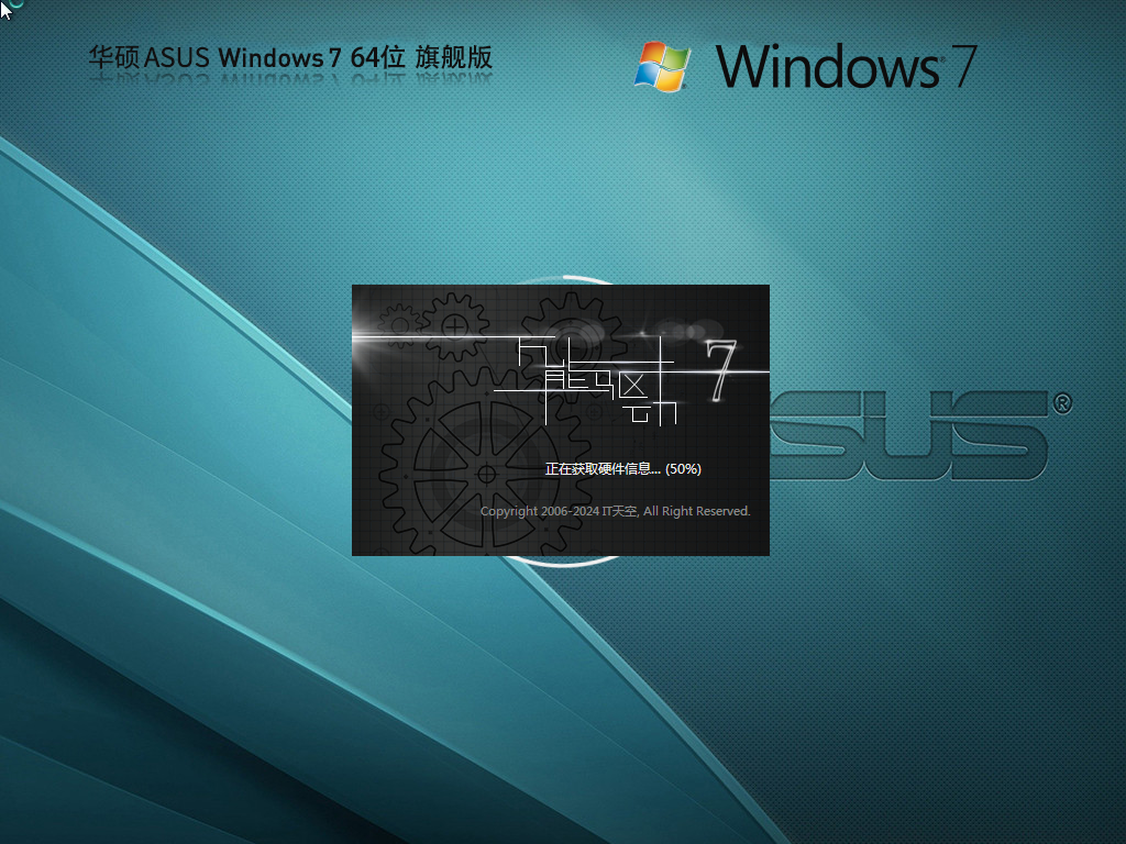 华硕 ASUS Windows7 SP1 64位 装机旗舰版