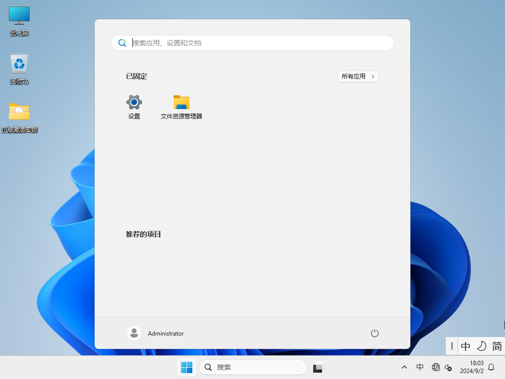 【8.28更新】Windows 11 24H2 26100.1591 X64 专业版