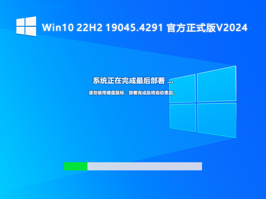 【四月更新】Win10 22H2 19045.4291 官方纯净版V2024