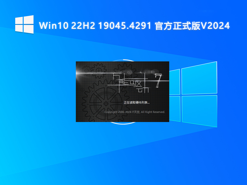 【四月更新】Win10 22H2 19045.4291 官方纯净版V2024