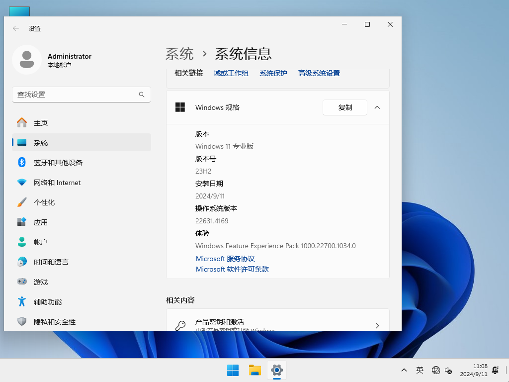 【9.11更新】Windows11 23H2 22631.4169 X64 官方正式版