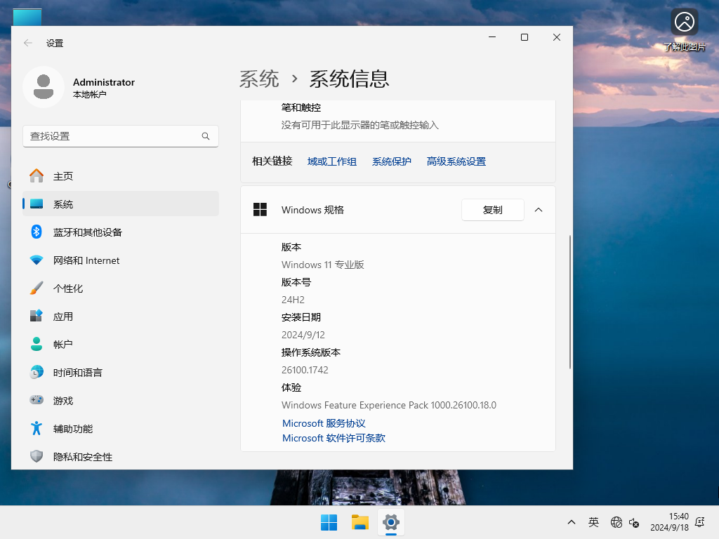 【9.11更新】Windows 11 24H2 26100.1742 X64 专业版