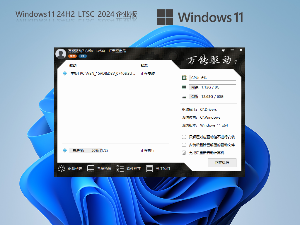 【长期服务体验版】Windows11 24H2 LTSC 2024 企业版