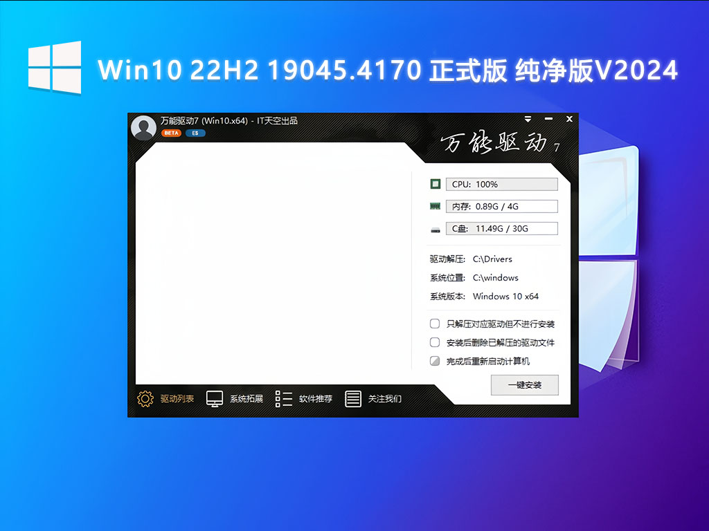 Win10 22H2 19045.4170 正式版 纯净版V2024