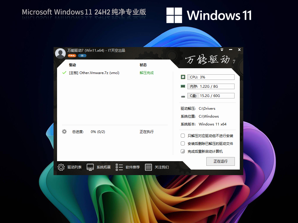 Windows11 24H2 64位 纯净专业版ISO镜像