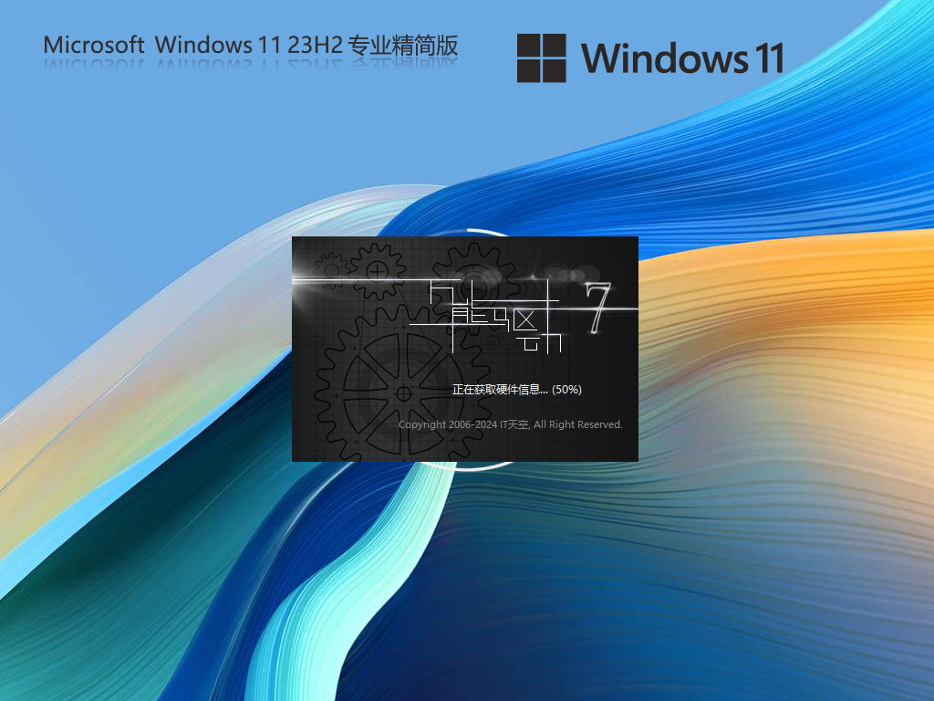 【绕过硬件检测】Windows11 23H2 64位 专业精简版