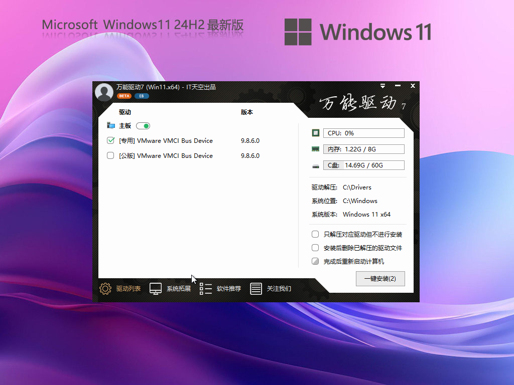 【重磅更新】Windows 11 24H2 26100.1882 X64 正式版