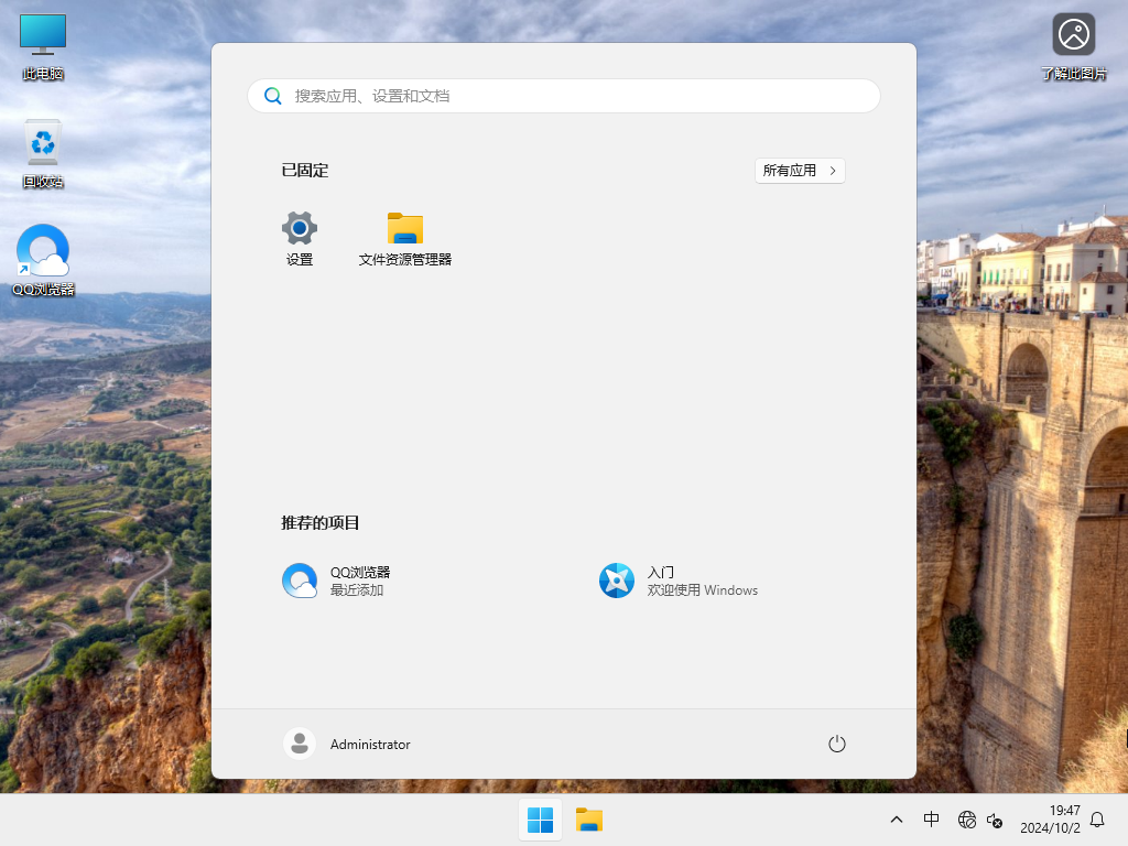 【重磅更新】Windows 11 24H2 26100.1882 X64 正式版