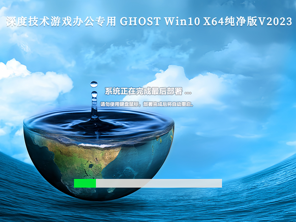 深度技术游戏办公专用 GHOST Win10 X64纯净版V2024