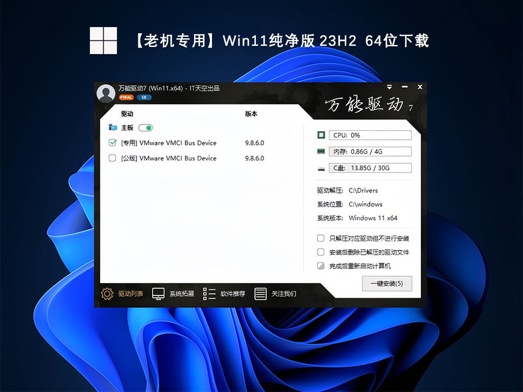 【老机专用】Win11纯净版 23H2  64位下载