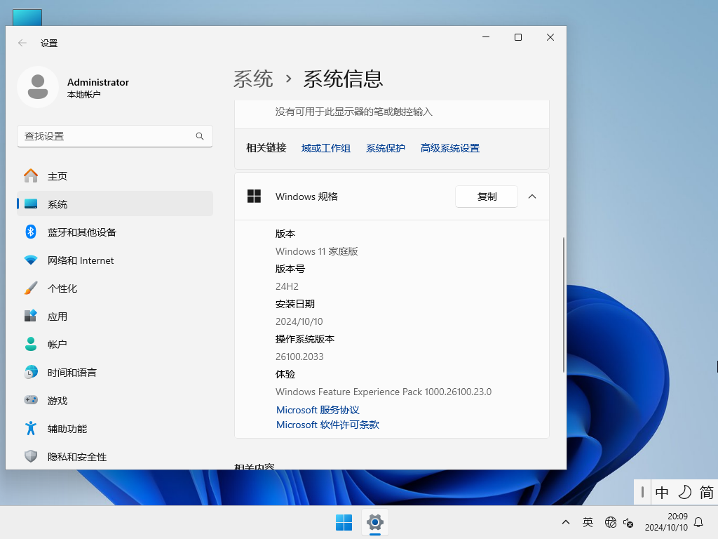 【个人用户推荐】Windows11 24H2 64位 中文家庭版