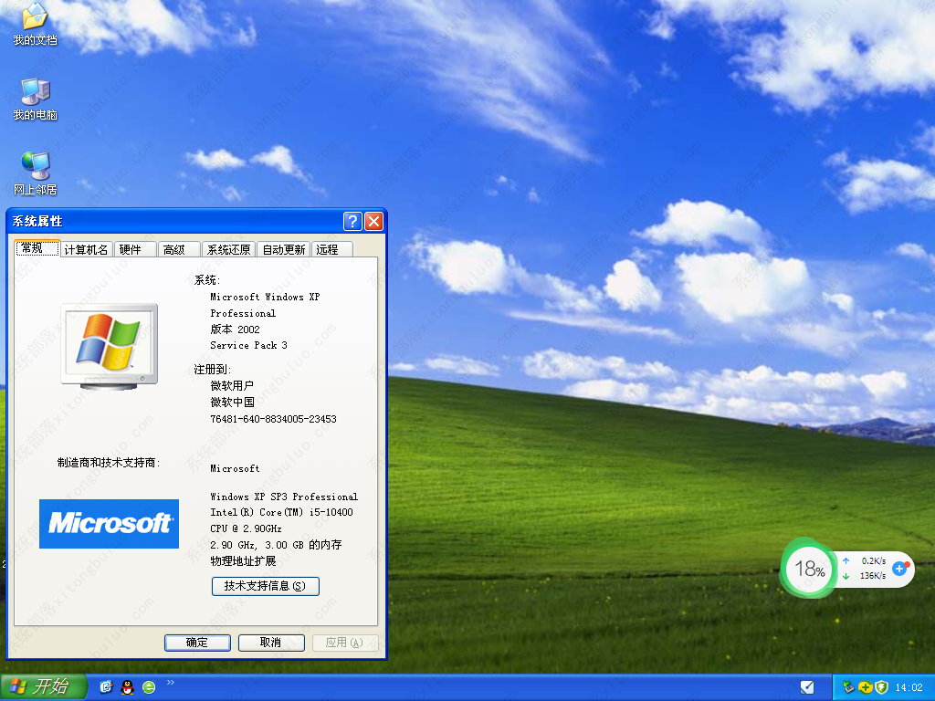 雨林木风Ghost WinXP Sp3稳定旗舰版 V2024