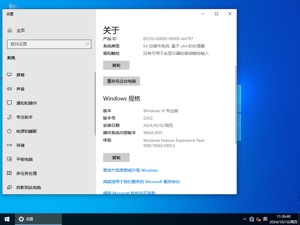 华硕ASUS Windows10 22H2 64位 专业装机版