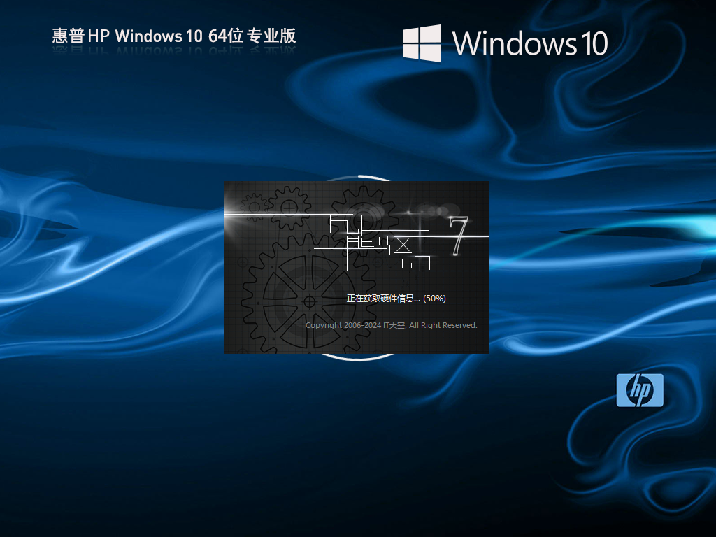 惠普HP Windows10 22H2 64位专业版