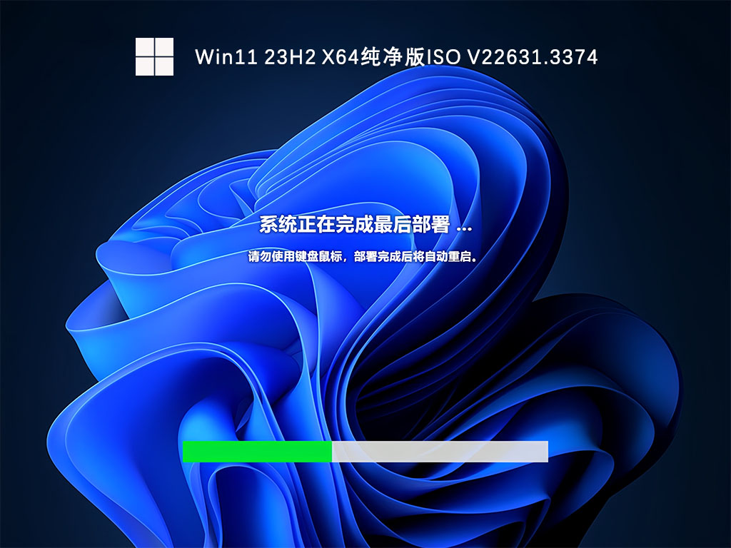 Win11 23H2 X64纯净版ISO V22631.3374