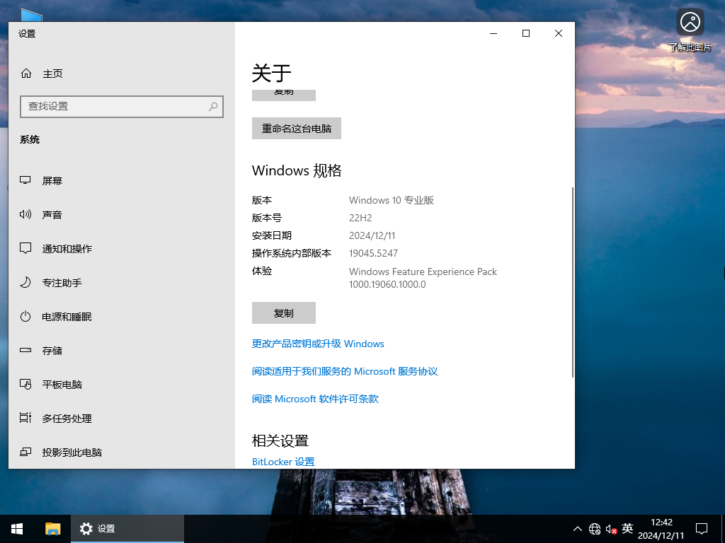 Windows10 22H2 64位 官方正式版