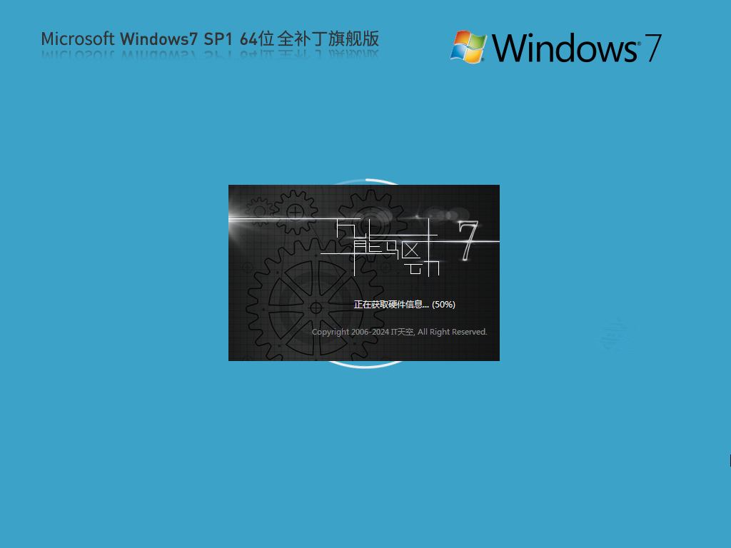 Windows7 64位 全补丁旗舰版