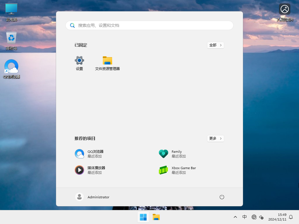 【12.11更新】Windows11 23H2 64位 官方正式版