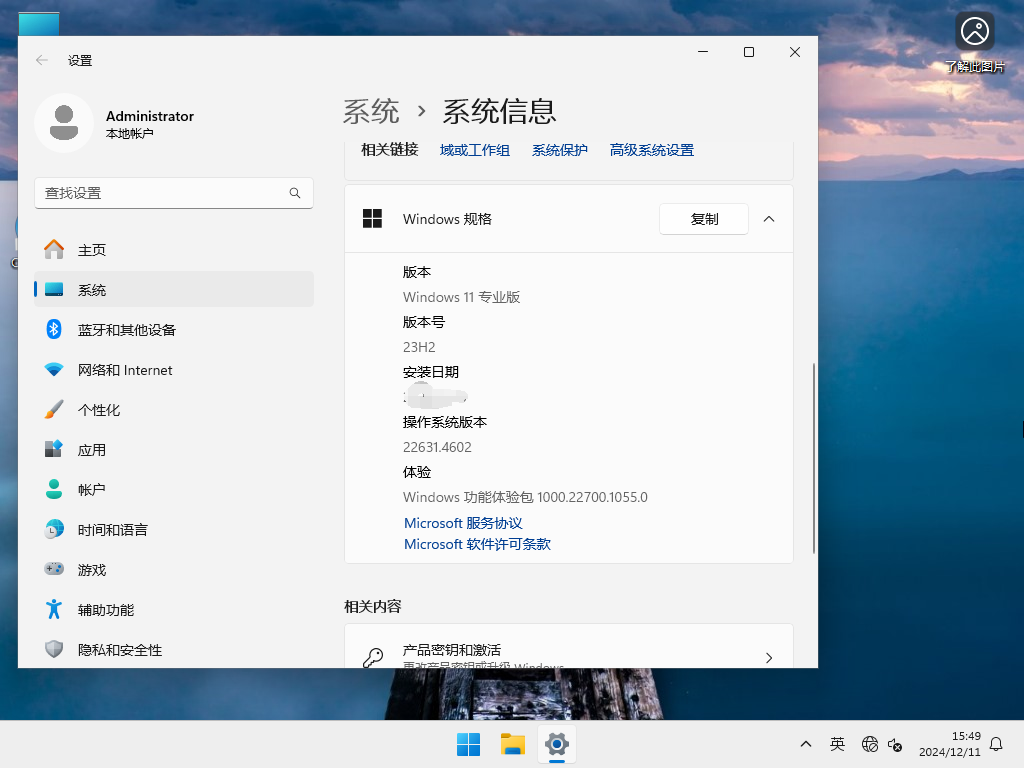 【12.11更新】Windows11 23H2 64位 官方正式版